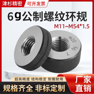 M54 1.5牙规细牙通止规 1.5 6g公制螺纹环规1.5mm螺距M11