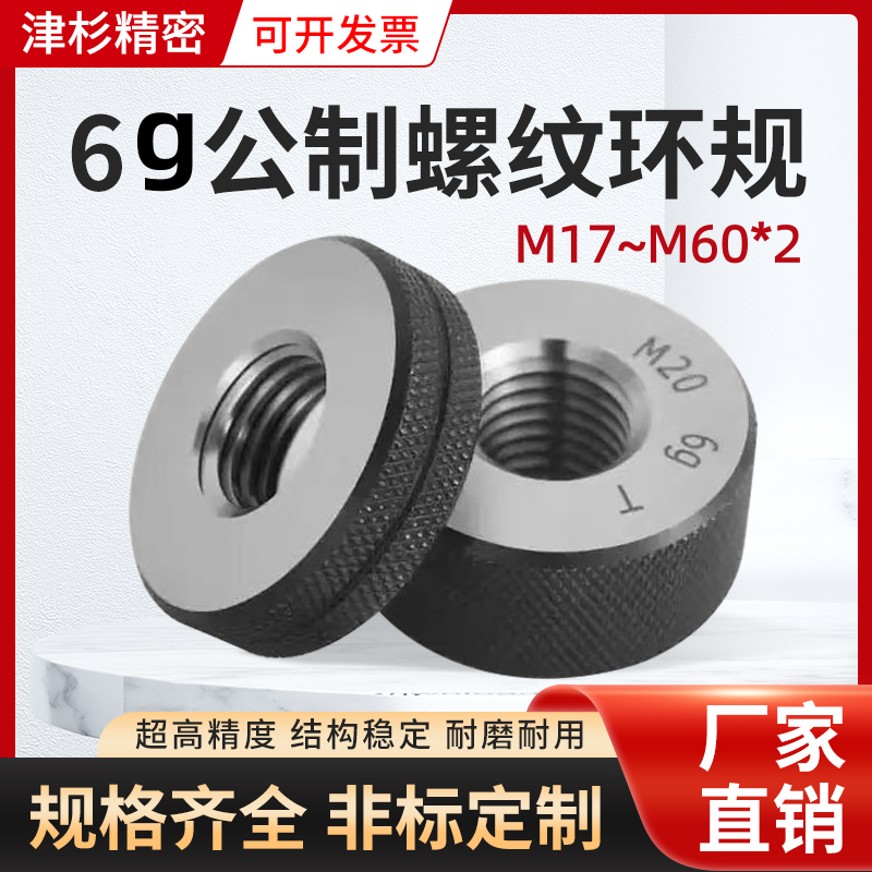 2.0mm螺距M17~M60-6g螺纹环规