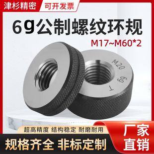 M60 6g细牙公制螺纹环规牙规通止规 2.0mm螺距M17