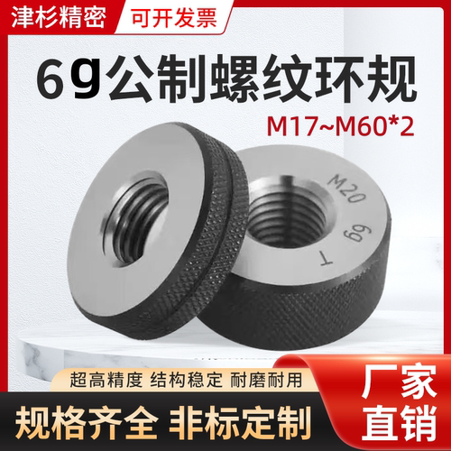 2.0mm螺距M17~M60-6g螺纹环规