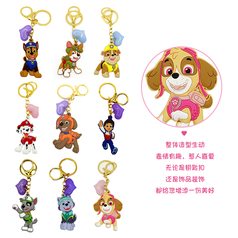 汪汪队立大功卡通钥匙扣