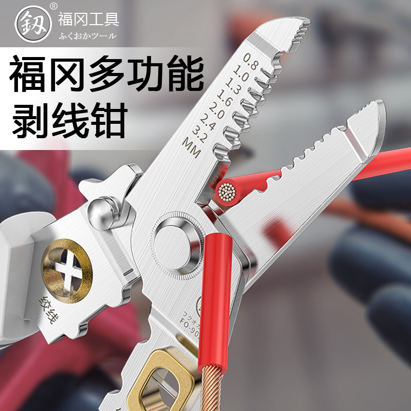 福冈多功能剥线钳电工万用工业级剥皮分线钳剪线压绕接线钳子家用