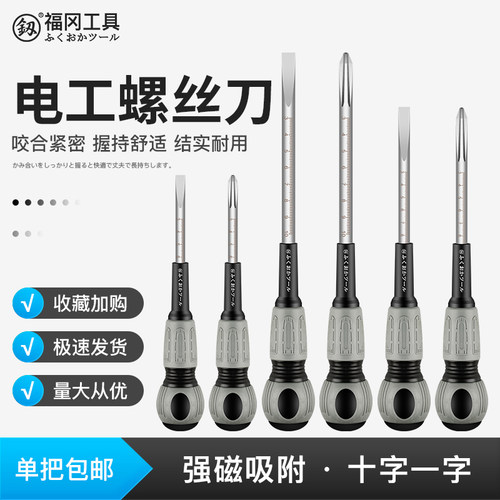 福冈电工专用十字一字螺丝刀套装