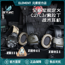 Z-TAC元素军版定义接口索拉丁/C2/C3战术拾音降噪头戴对讲机耳机