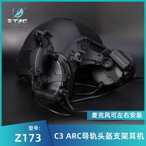 ZTAC头盔导轨悬挂拾音支架耳机