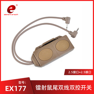 element元素WMX200战术电筒PEQ/DBAL-D2镭射鼠尾远程双线控双开关