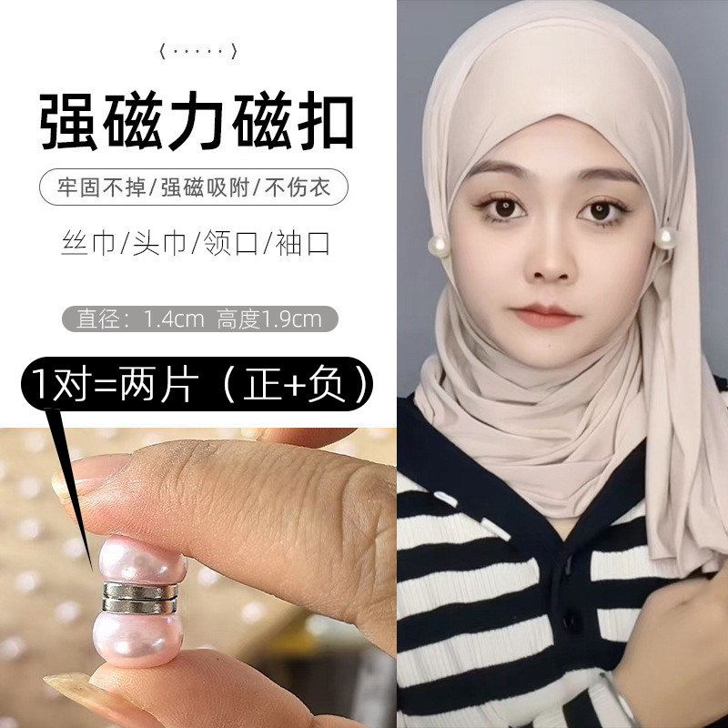 头巾磁吸小扣无痕防走光高档强力磁吸衬衫袖口领口胸针女窗帘固定