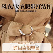 风衣腰带扣蝴蝶结大衣外套腰带装 饰固定系带日字卡扣百搭收腰神器