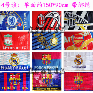 AC米兰皇马横版旗巴萨挂旗世界杯队旗切尔西装饰旗尤文吊旗帜国米