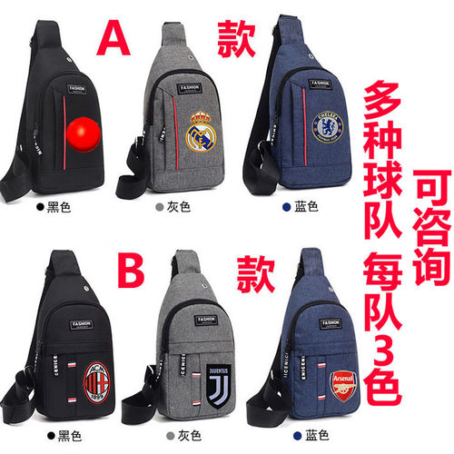 巴黎背包阿森纳单肩包马竞胸包尤文斜挎包C罗斜肩包国米腰包巴萨
