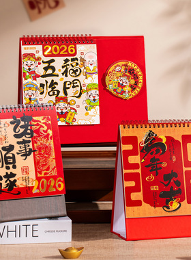  2026马年台历 新款卡通福字LOGO 桌面家用新年春节过年黄历手撕