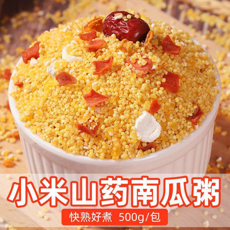 南瓜山药小米粥五谷杂粮粥煮粥材料米营养早餐店八宝粥批发散装