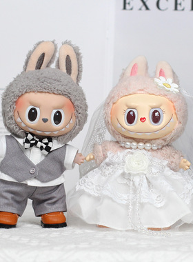 娃衣15厘米17CM拉布布同款玩偶公仔用衣服labubu婚纱礼服小马甲