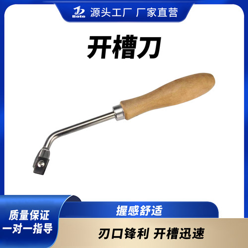 开槽刀