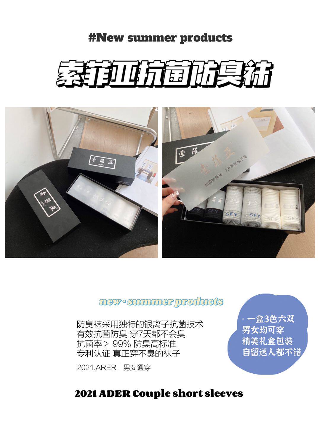 索菲亚抗菌防臭袜运动银离子短袜微商正品一盒6双接团购现货秒发