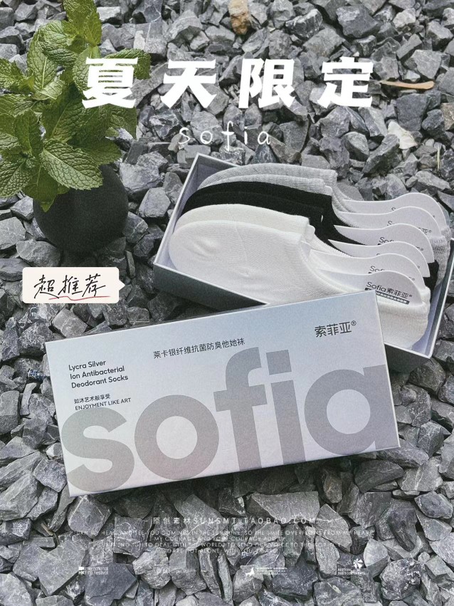索菲亚船袜他她袜银离子防臭袜正品支持一件代发