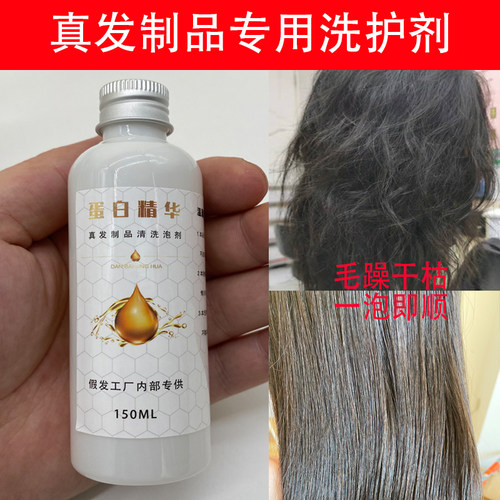 真发营养液真发专用洗护防毛躁
