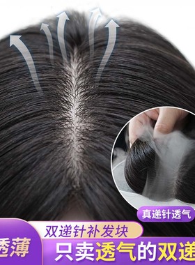 双递针假发片女头顶补发片真发蓬松遮白仿真轻薄透气刘海法式八字