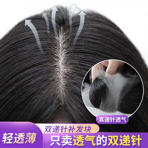 梧桐雨假发轻薄透气呼吸的补发片
