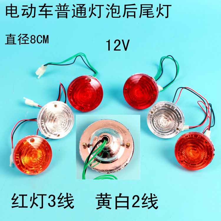 大江款电动车三四轮车篷车圆形普通灯泡后尾灯转向灯刹车灯倒车灯