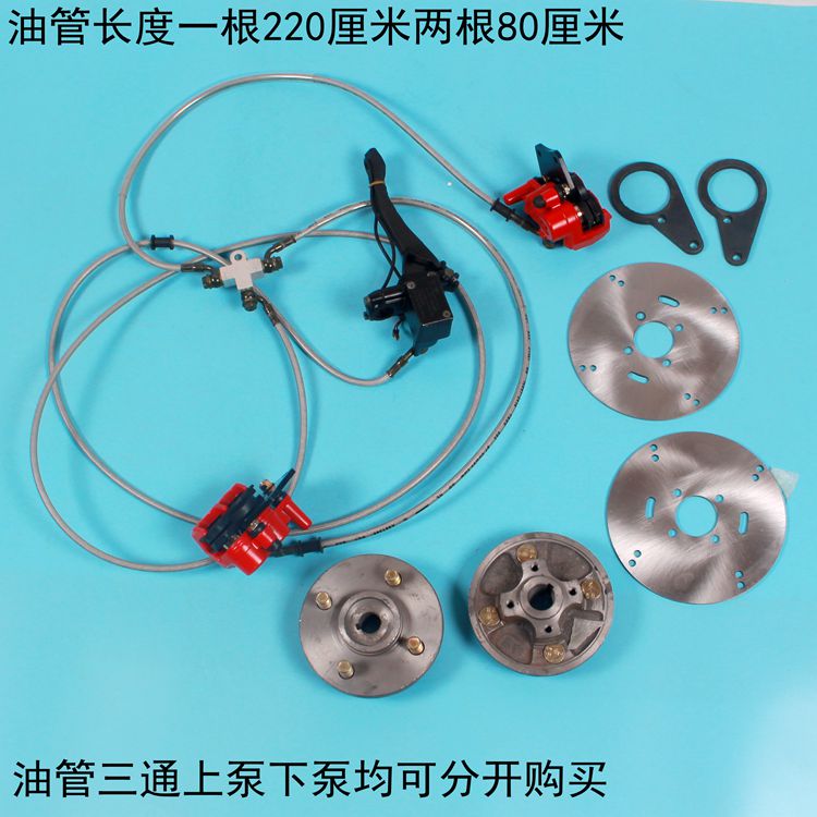 电动三四轮车配件鼓刹改碟刹泵油刹上泵分泵油管三通刹车盘刹车锅
