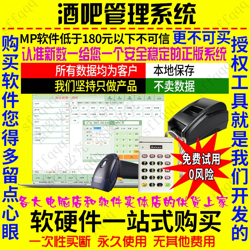 美萍酒吧存酒管理系统餐饮咖啡室水吧奶茶会员卡收银软件