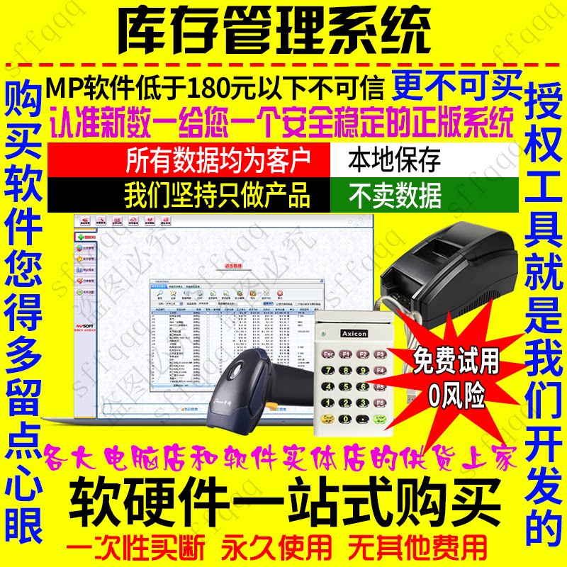 美萍库存管理系统 服装五金店超市餐饮仓库进销存单机网络版软件