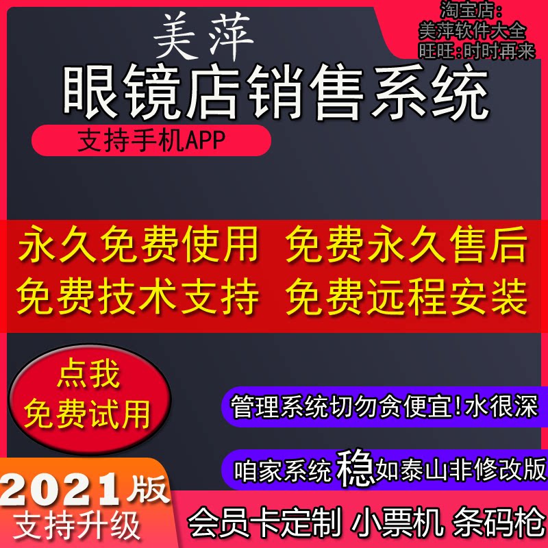 美萍眼镜店销售管理系统视光中心配镜验光镜框进销存镜片库存软件