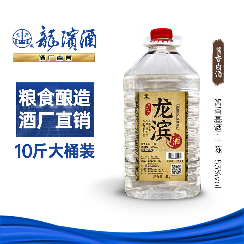 龙滨酒 酱香基酒十陈 酱香型白酒53度 10斤散装桶装酒 纯粮食酿造