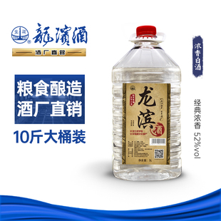 白酒桶装 浓香型10斤52度纯粮食酒散装 浓香三陈 龙滨酒