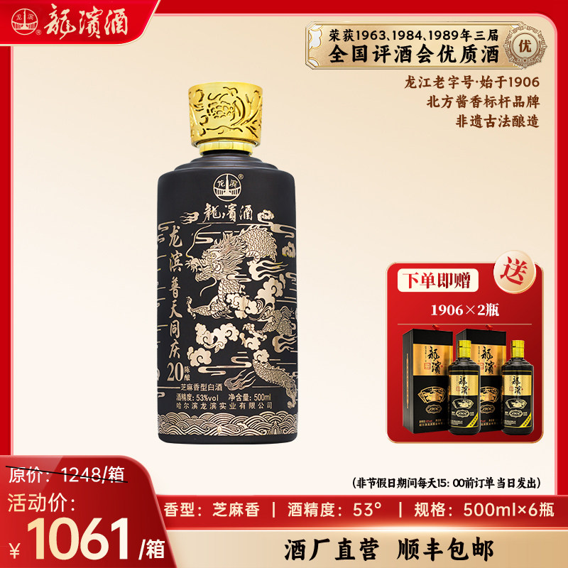 龙滨酒普天同庆裸瓶版芝麻香型白酒53度500ml东北特产宴请送礼