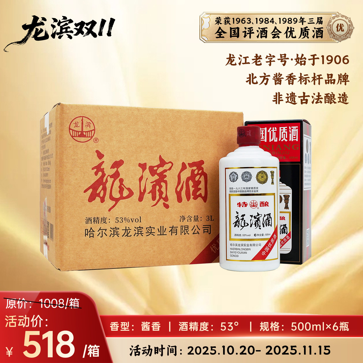 龙滨酒 白酒 特酿 53度酱香型东北特产高度纯粮食500ml*6瓶整箱装