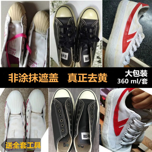 鞋边增白去氧化剂去黄小白鞋清洗剂贝壳头AJ橡胶底帆布发黄去除
