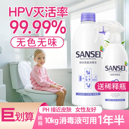 HPV马桶消毒杀菌喷雾家用厕所母婴孕妇可用卫生间免洗专用消毒液