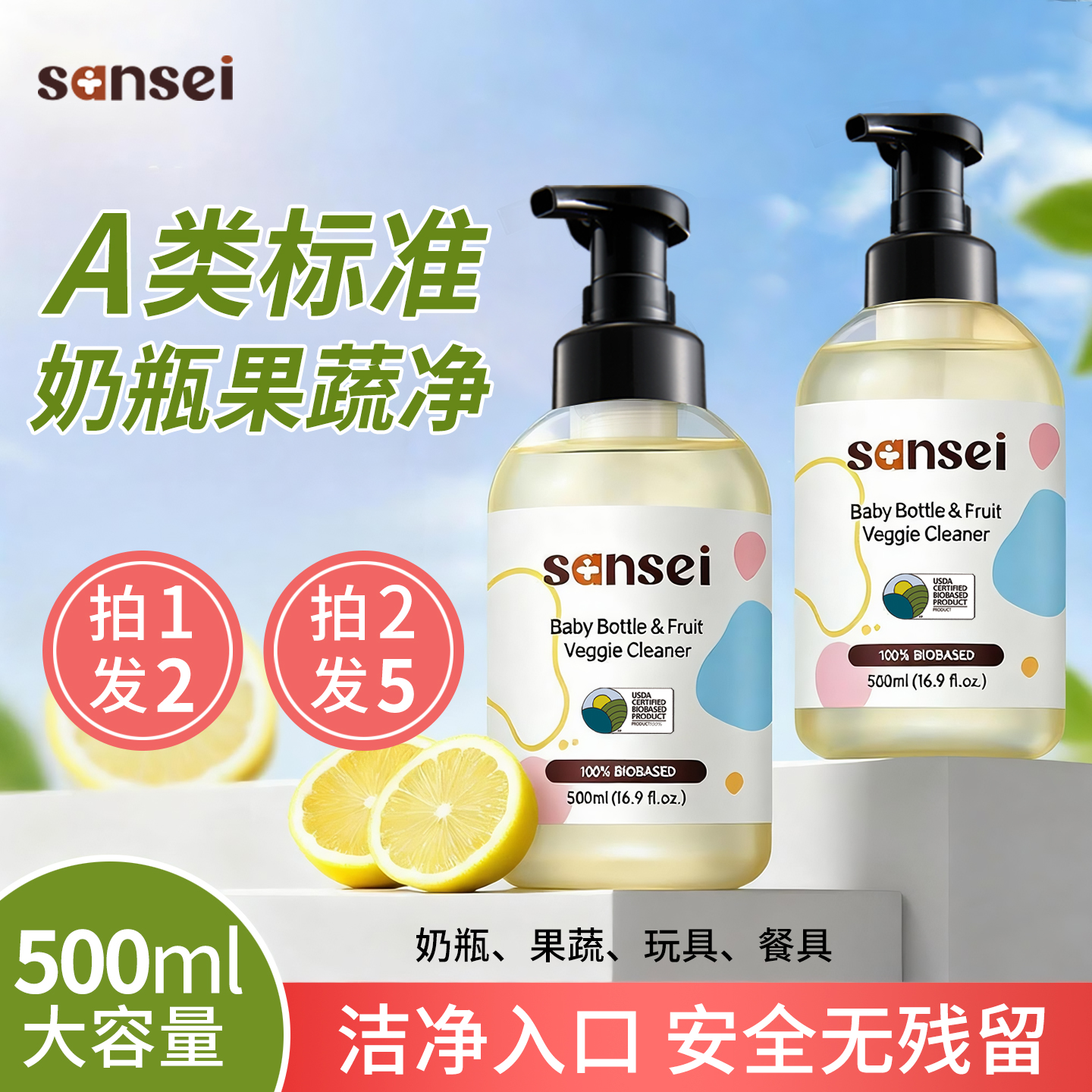 【A类标准】奶瓶清洗剂泡沫型