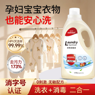洗衣消毒二合一孕妇婴儿无刺激杀菌去污除螨洗衣液衣物除菌剂