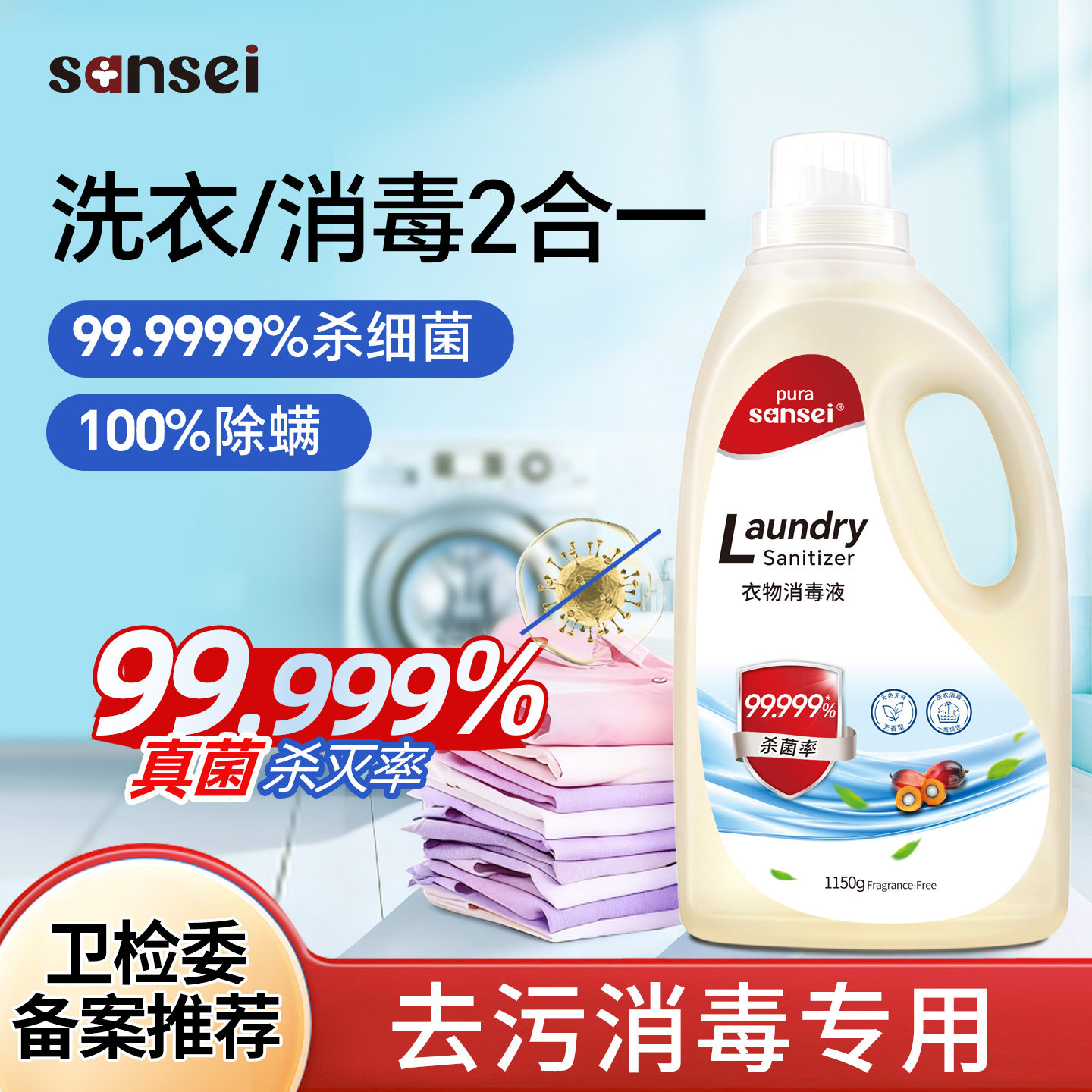 洗衣服专用消毒洗衣液二合一杀真菌去污渍内衣裤洗衣机衣物杀菌剂,洗护清洁剂/卫生巾/纸/香薰,常规洗衣液,淘宝优惠券,粉丝福利购,淘宝优惠卷