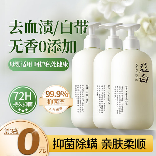 无香低敏内衣裤洗衣液女士专用