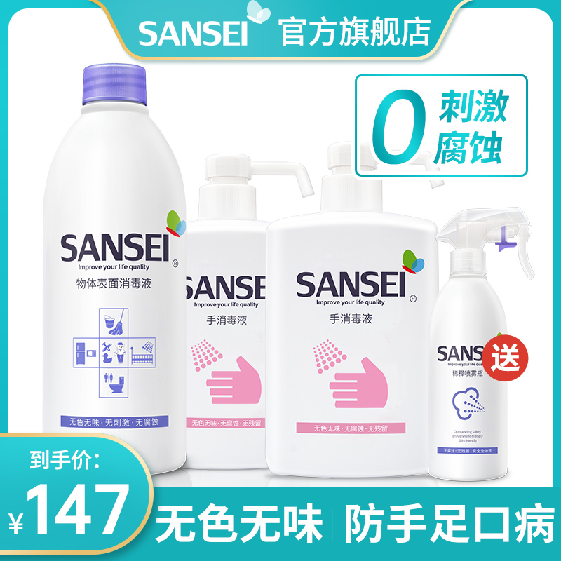 sansei消毒液家用杀菌喷雾免洗疫情婴儿童玩具手消毒水手足口速干