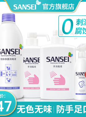 三生sansei消毒液家用杀菌喷雾免洗婴儿童玩具手消毒水手足口速干