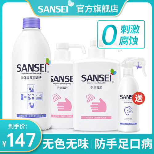 sansei杀菌免洗婴儿快速干消毒液
