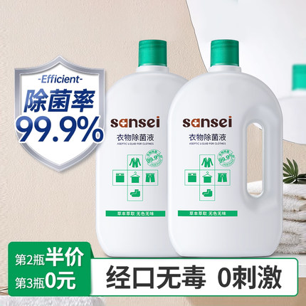 衣物专用消毒除菌液洗衣机孕妇婴儿内衣裤杀菌除螨无味衣服消毒水