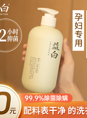 sansei益白内衣清洗液内衣净孕妇女士无味内裤去血渍专用洗衣液