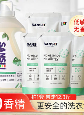 SANSEI无香洗衣液婴儿除菌除螨专用低敏内衣孕妇家用补充袋装无味