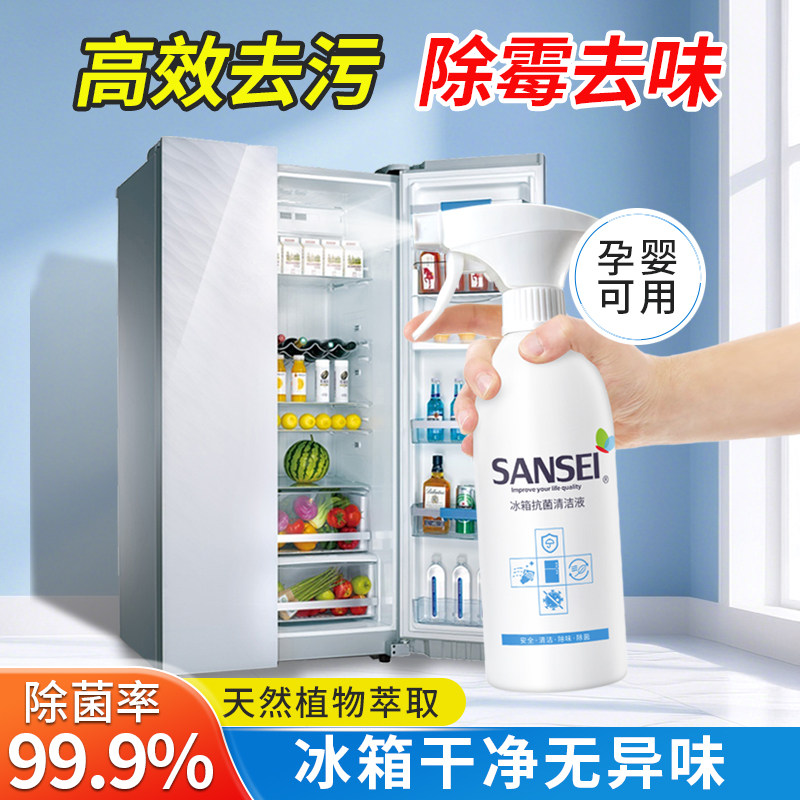 冰箱专用清洁剂孕婴除李斯特菌