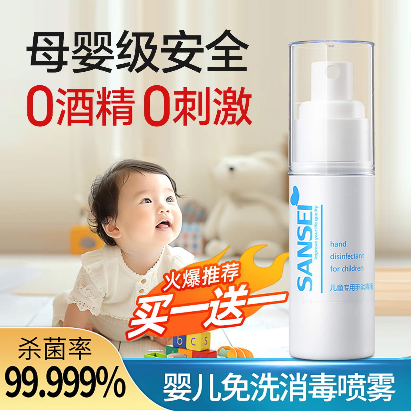 宝宝免洗消毒喷雾便携式洗手液儿童杀菌旅行无酒精飞机火车可用