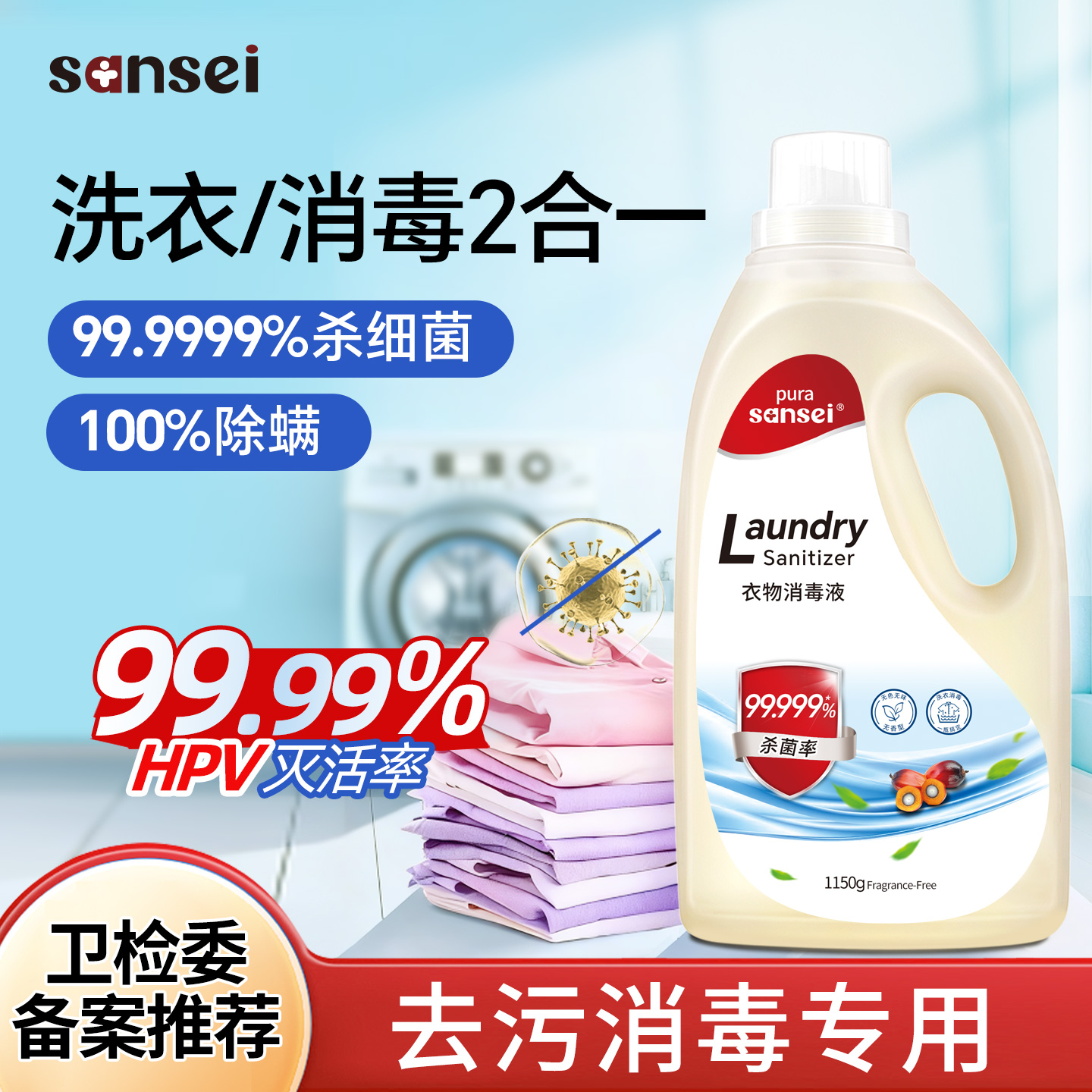 洗衣服专用消毒液洗衣杀菌除螨真菌去污渍内衣裤洗衣机衣物除菌剂