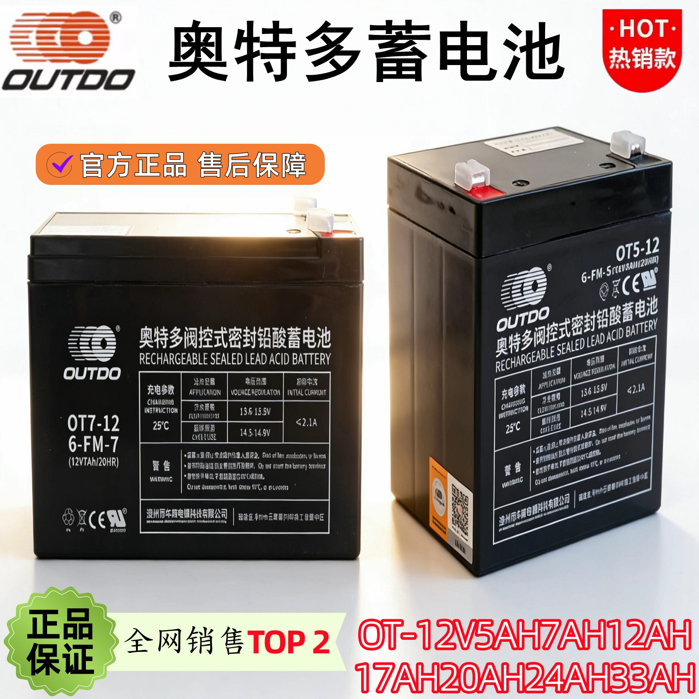 奥特多蓄电池OT7-12V5AH7AH10A14AH17AH20A33A38三江消防主机备用