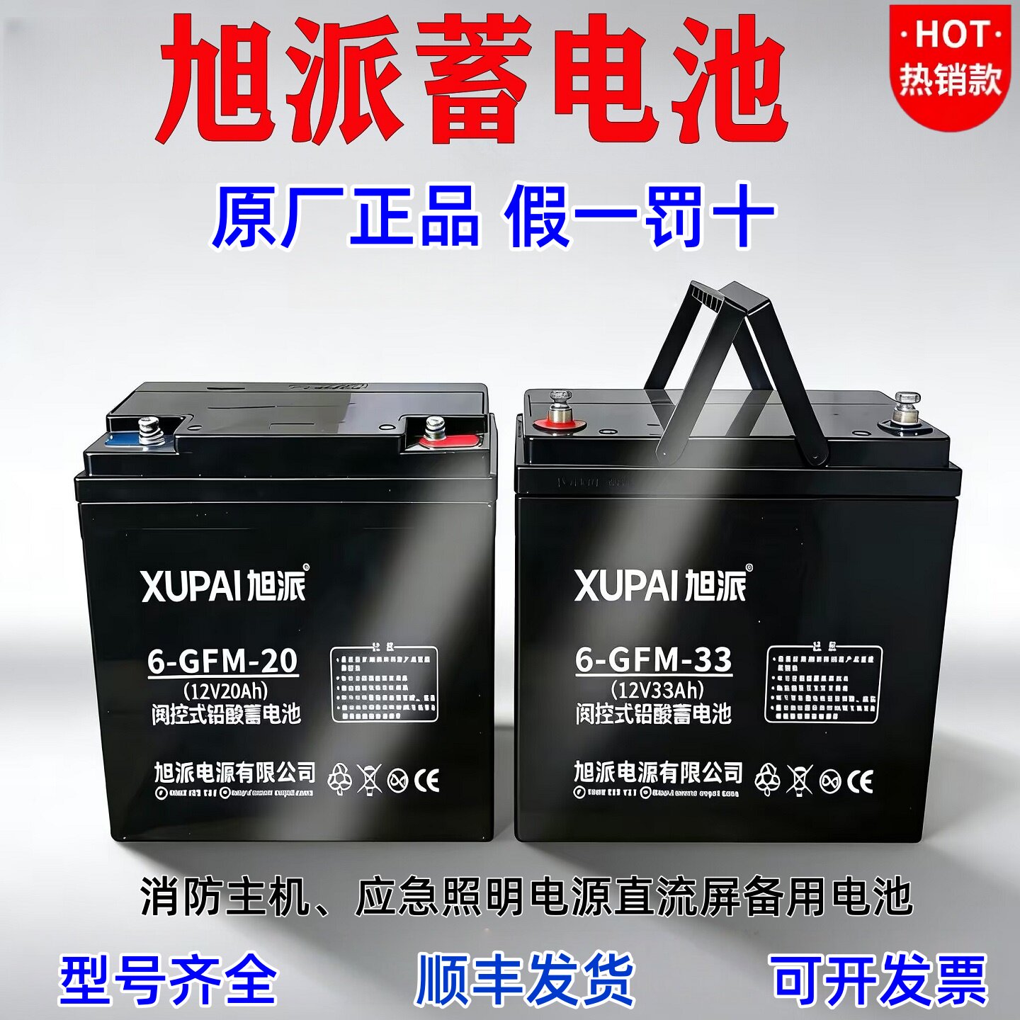 旭派蓄电池6-GFM-33消防主机UPS应急照明电源12V20AH5A7A24AH33AH