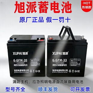 旭派蓄电池6 33消防主机UPS应急照明电源12V20AH5A7A24AH33AH GFM